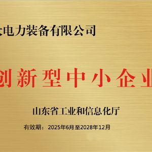創(chuàng)新型中小企業(yè)證書